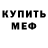 Меф мука RayXaus